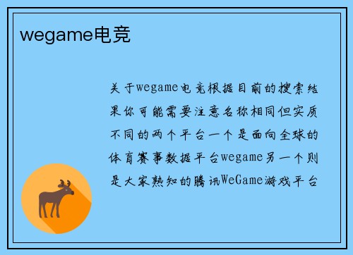 wegame电竞
