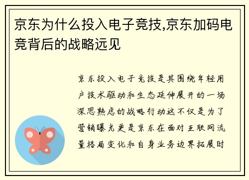 京东为什么投入电子竞技,京东加码电竞背后的战略远见