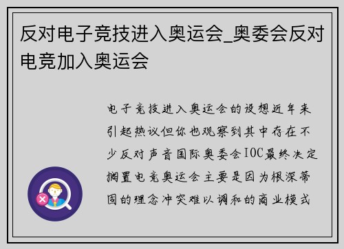 反对电子竞技进入奥运会_奥委会反对电竞加入奥运会