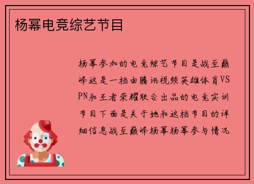 杨幂电竞综艺节目