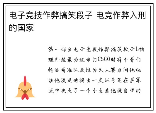 电子竞技作弊搞笑段子 电竞作弊入刑的国家